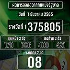 ตรวจเลข1/12/65
